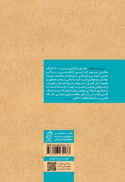 بی پرده با حجاب